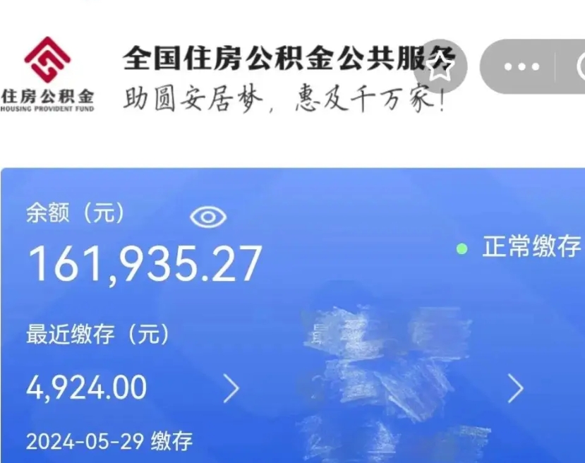 随县离职以后怎么取出公积金（离职了如何提取住房公积金里的钱）