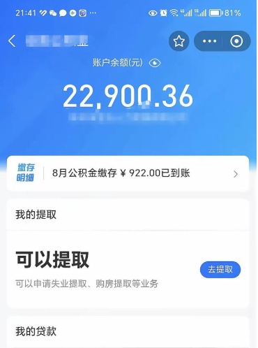 随县急用如何取离职公积金（本市离职公积金提取）